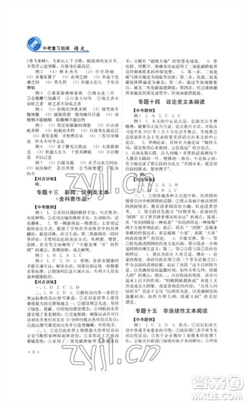 四川教育出版社2023中考复习指南九年级语文通用版参考答案
