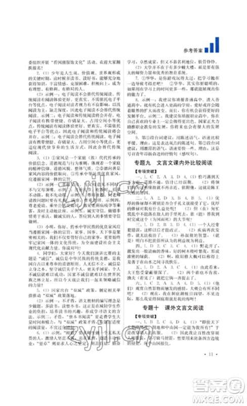 四川教育出版社2023中考复习指南九年级语文通用版参考答案