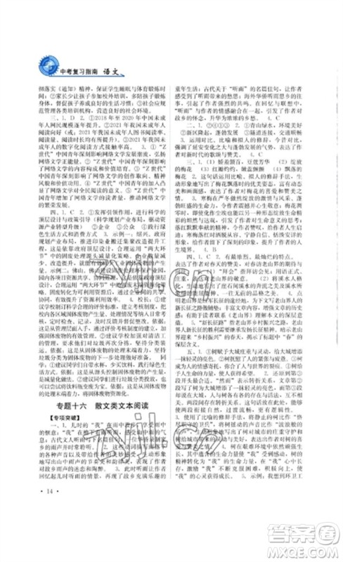 四川教育出版社2023中考复习指南九年级语文通用版参考答案
