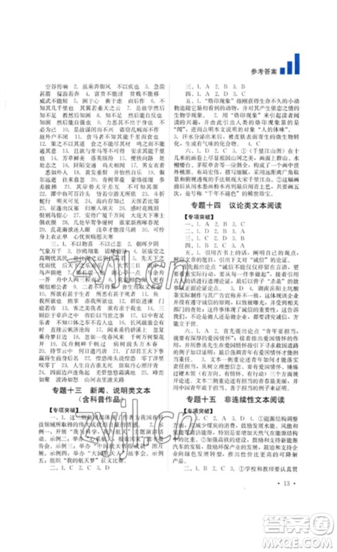 四川教育出版社2023中考复习指南九年级语文通用版参考答案