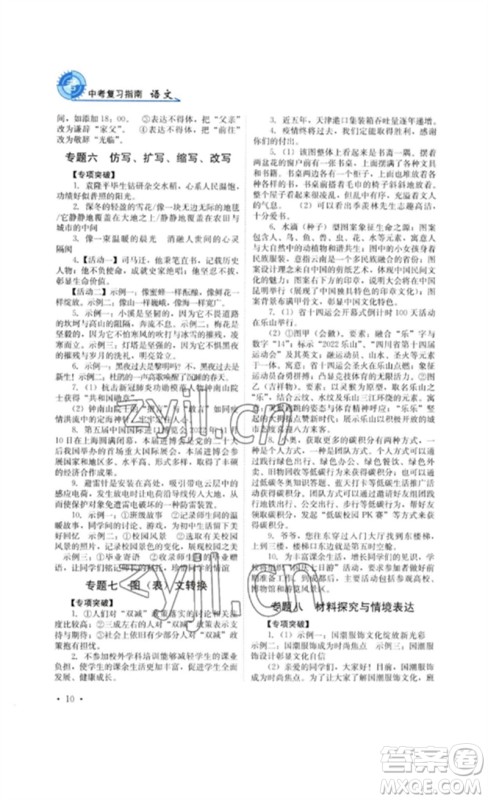四川教育出版社2023中考复习指南九年级语文通用版参考答案