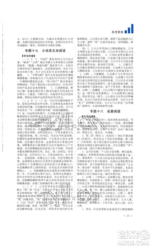 四川教育出版社2023中考复习指南九年级语文通用版参考答案