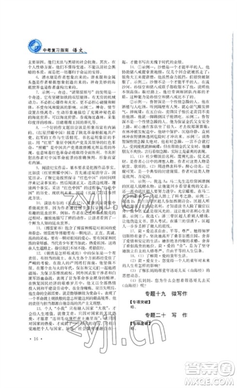 四川教育出版社2023中考复习指南九年级语文通用版参考答案