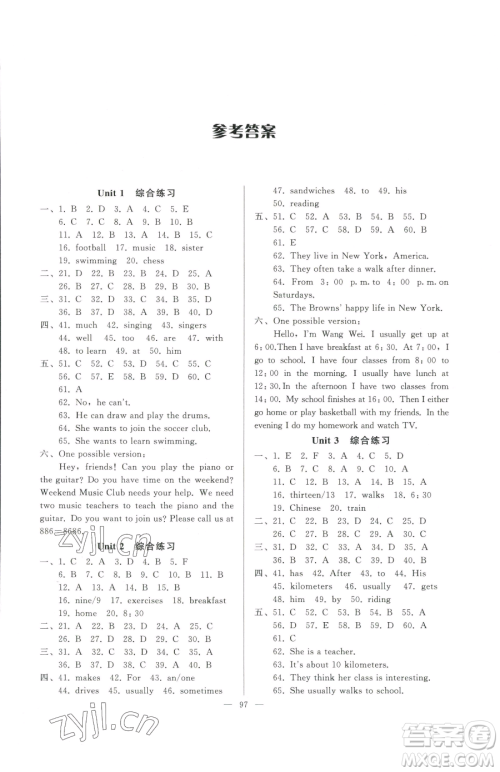 湖北教育出版社2023核心课堂七年级下册英语人教版参考答案 湖北教育出版社2023核心课堂七年级下册英语人教版参考答案