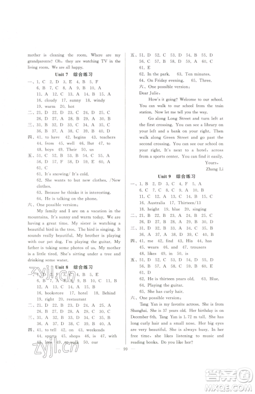 湖北教育出版社2023核心课堂七年级下册英语人教版参考答案 湖北教育出版社2023核心课堂七年级下册英语人教版参考答案