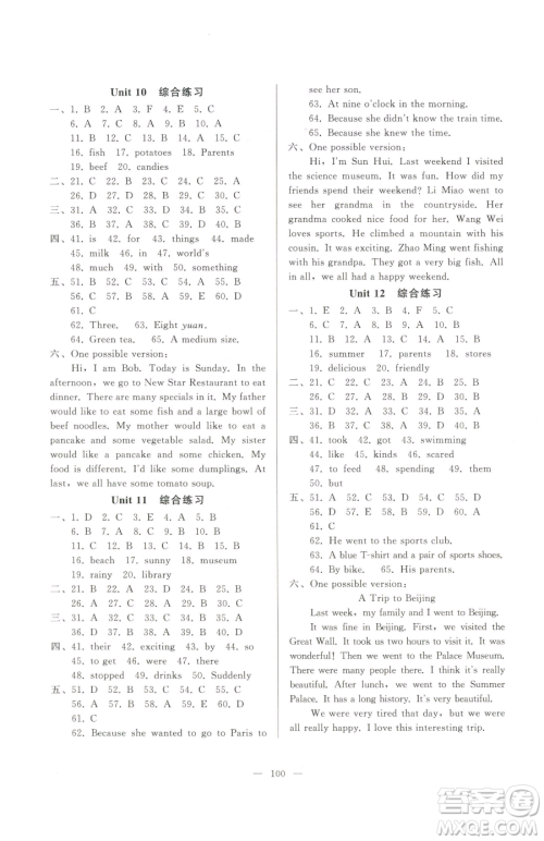 湖北教育出版社2023核心课堂七年级下册英语人教版参考答案 湖北教育出版社2023核心课堂七年级下册英语人教版参考答案