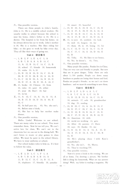 湖北教育出版社2023核心课堂七年级下册英语人教版参考答案 湖北教育出版社2023核心课堂七年级下册英语人教版参考答案
