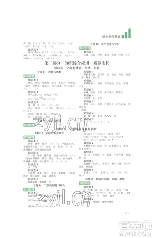 四川教育出版社2023中考复习指南九年级化学通用版参考答案