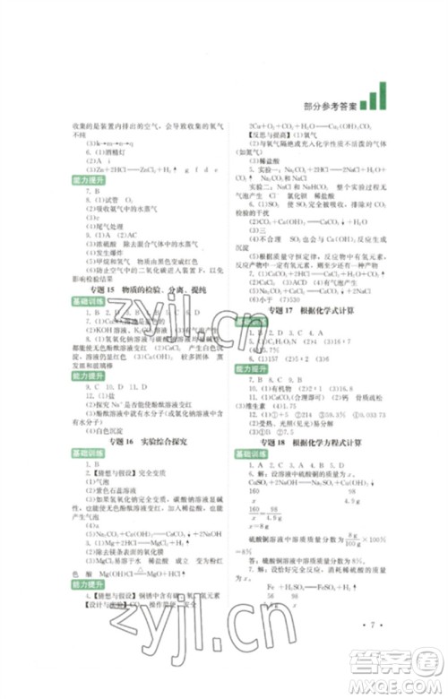 四川教育出版社2023中考复习指南九年级化学通用版参考答案 四川教育出版社2023中考复习指南九年级化学通用版参考答案
