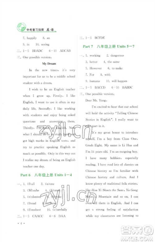 四川教育出版社2023中考复习指南九年级英语通用版参考答案