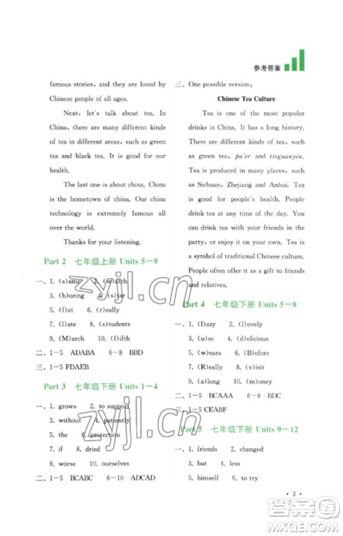 四川教育出版社2023中考复习指南九年级英语通用版参考答案