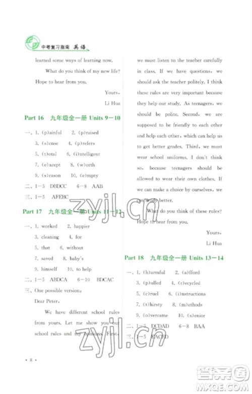 四川教育出版社2023中考复习指南九年级英语通用版参考答案