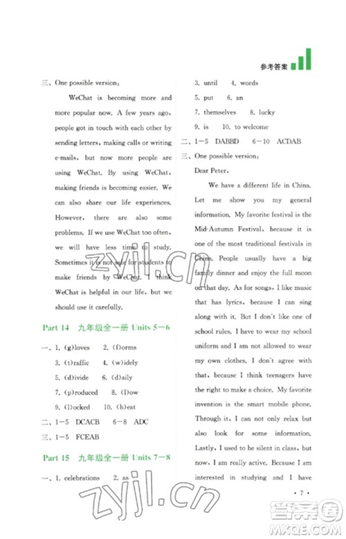 四川教育出版社2023中考复习指南九年级英语通用版参考答案