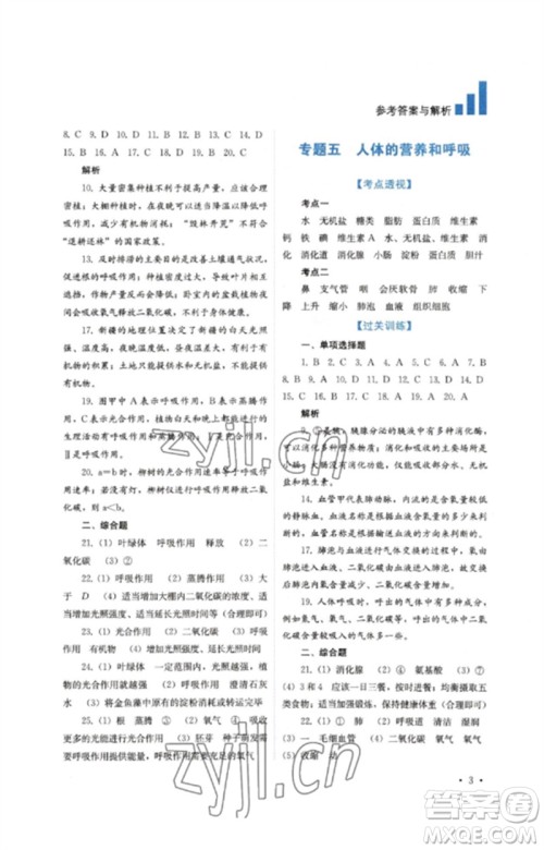 四川教育出版社2023中考复习指南九年级生物通用版参考答案 四川教育出版社2023中考复习指南九年级生物通用版参考答案