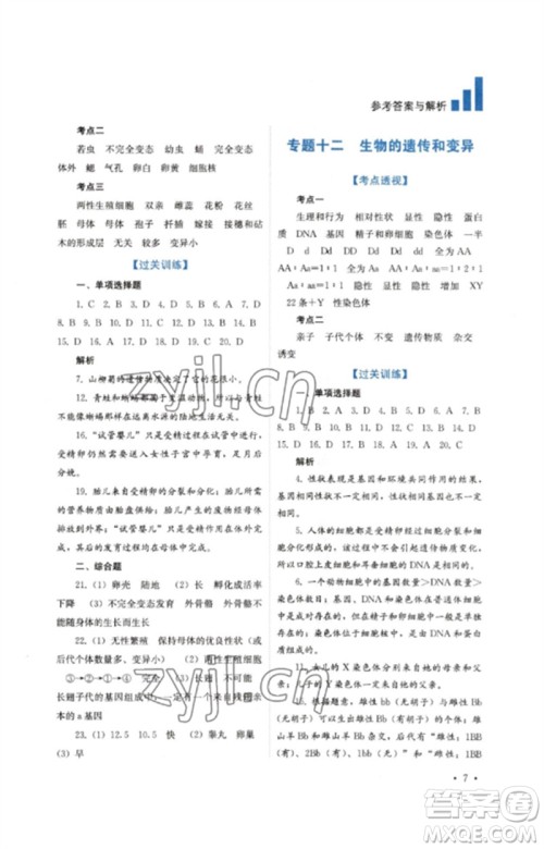 四川教育出版社2023中考复习指南九年级生物通用版参考答案 四川教育出版社2023中考复习指南九年级生物通用版参考答案