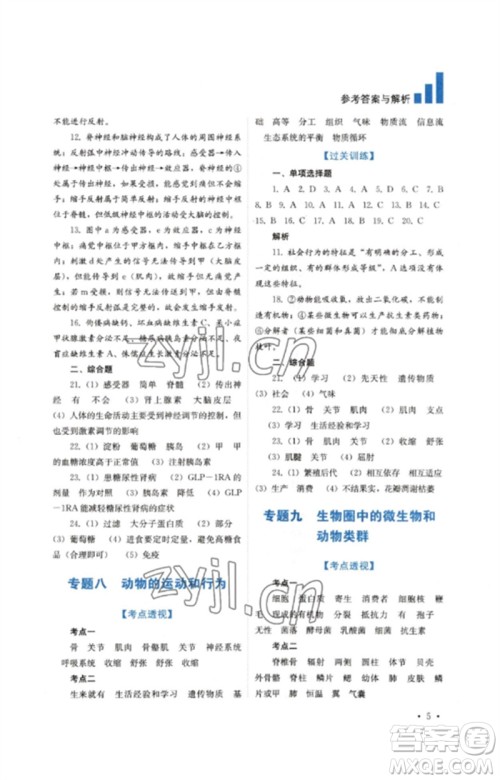 四川教育出版社2023中考复习指南九年级生物通用版参考答案 四川教育出版社2023中考复习指南九年级生物通用版参考答案