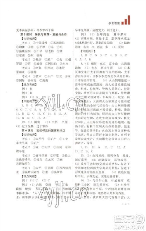 四川教育出版社2023中考复习指南九年级地理通用版参考答案