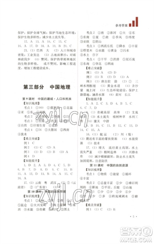 四川教育出版社2023中考复习指南九年级地理通用版参考答案 四川教育出版社2023中考复习指南九年级地理通用版参考答案