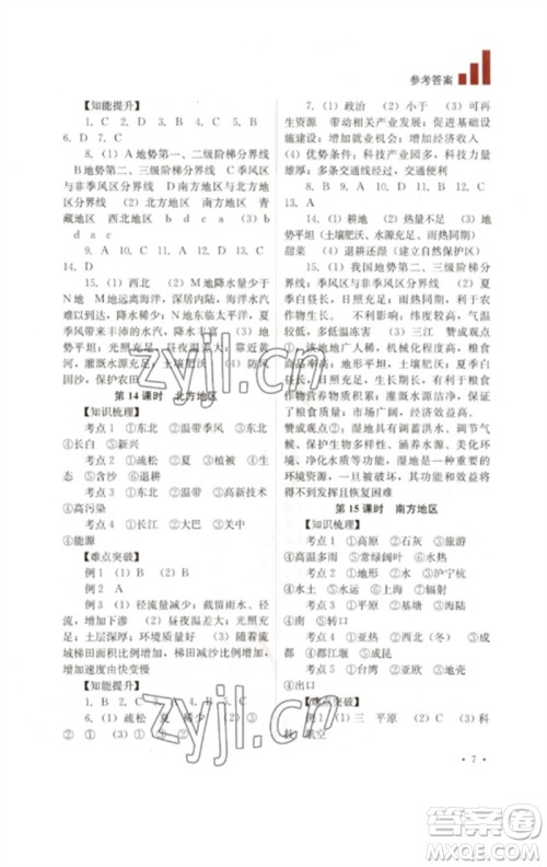 四川教育出版社2023中考复习指南九年级地理通用版参考答案