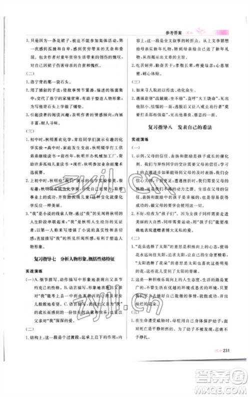 新疆文化出版社2023新疆中考冲刺60天九年级语文阅读通用版参考答案