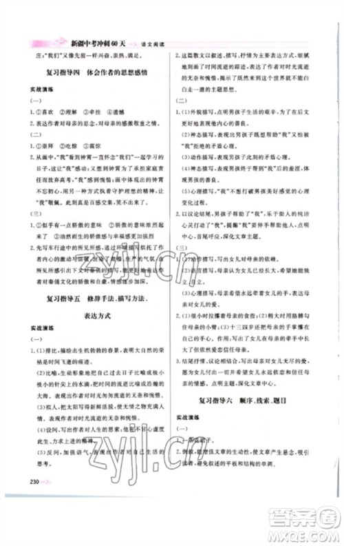 新疆文化出版社2023新疆中考冲刺60天九年级语文阅读通用版参考答案