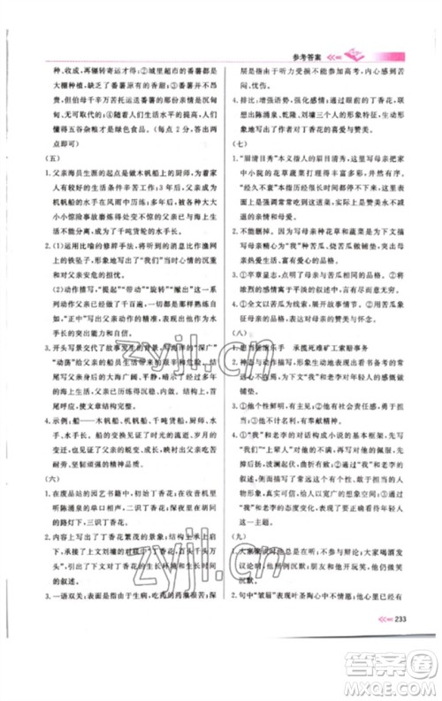 新疆文化出版社2023新疆中考冲刺60天九年级语文阅读通用版参考答案