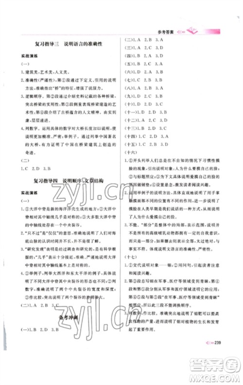 新疆文化出版社2023新疆中考冲刺60天九年级语文阅读通用版参考答案