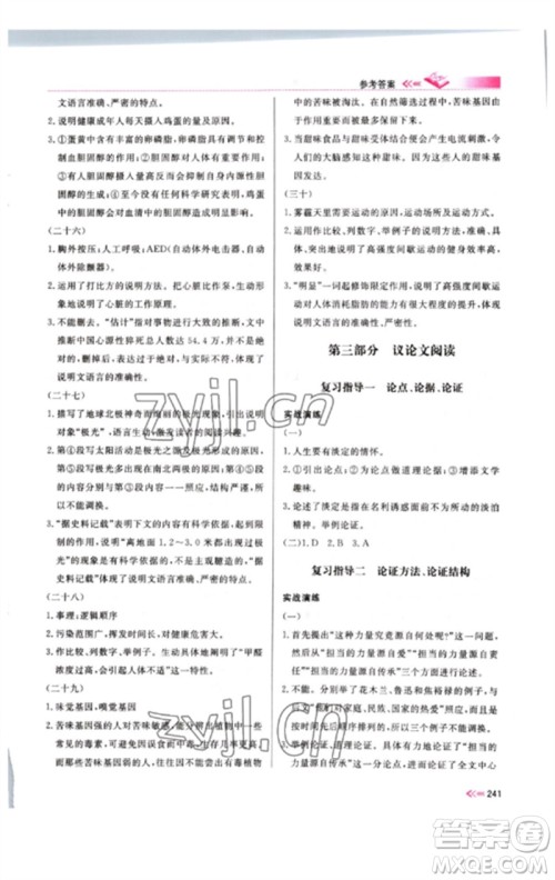 新疆文化出版社2023新疆中考冲刺60天九年级语文阅读通用版参考答案