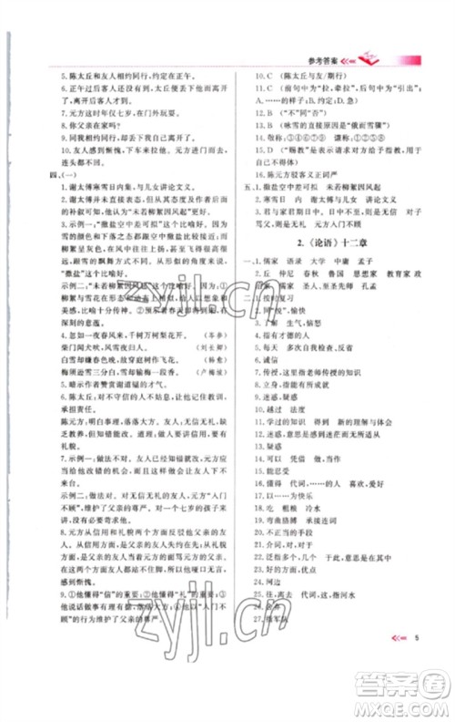 新疆文化出版社2023新疆中考冲刺60天九年级语文文言文通用版参考答案