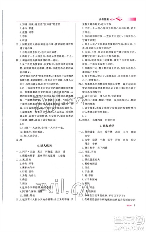 新疆文化出版社2023新疆中考冲刺60天九年级语文文言文通用版参考答案