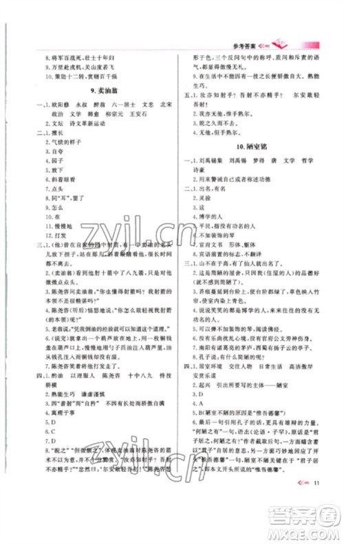 新疆文化出版社2023新疆中考冲刺60天九年级语文文言文通用版参考答案