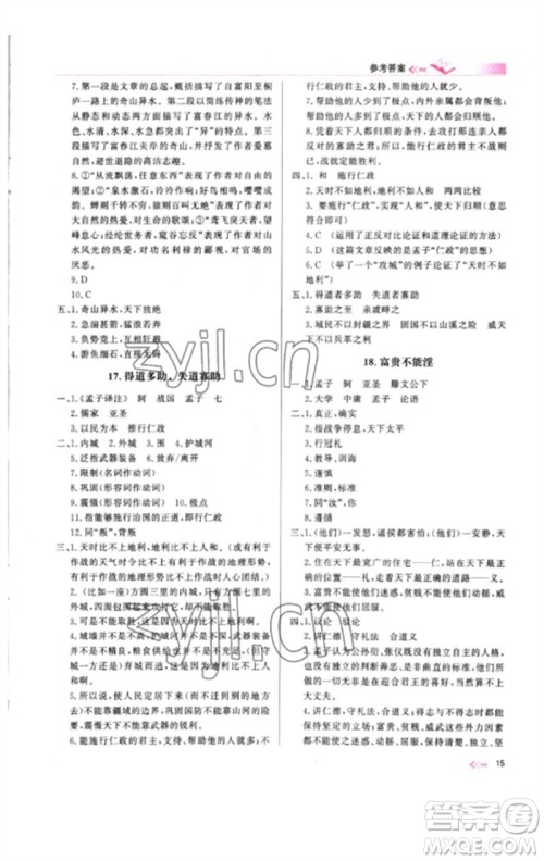 新疆文化出版社2023新疆中考冲刺60天九年级语文文言文通用版参考答案