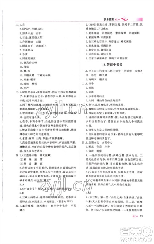 新疆文化出版社2023新疆中考冲刺60天九年级语文文言文通用版参考答案