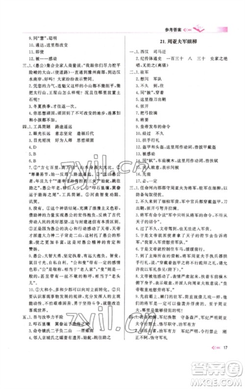 新疆文化出版社2023新疆中考冲刺60天九年级语文文言文通用版参考答案