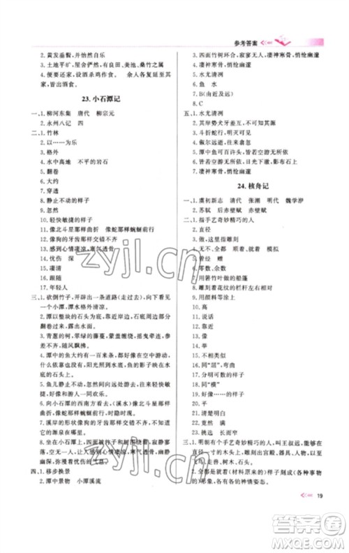 新疆文化出版社2023新疆中考冲刺60天九年级语文文言文通用版参考答案