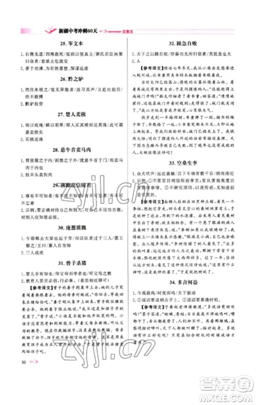 新疆文化出版社2023新疆中考冲刺60天九年级语文文言文通用版参考答案