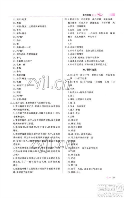 新疆文化出版社2023新疆中考冲刺60天九年级语文文言文通用版参考答案