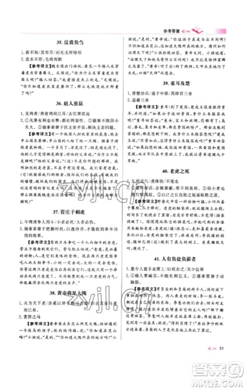 新疆文化出版社2023新疆中考冲刺60天九年级语文文言文通用版参考答案