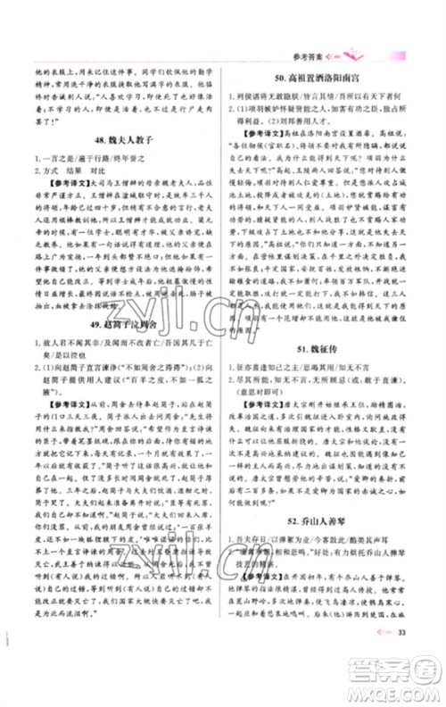 新疆文化出版社2023新疆中考冲刺60天九年级语文文言文通用版参考答案