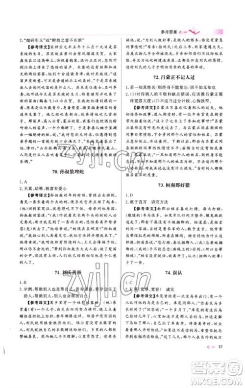 新疆文化出版社2023新疆中考冲刺60天九年级语文文言文通用版参考答案