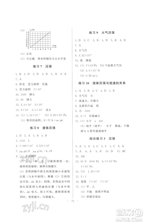 湖北教育出版社2023核心课堂八年级下册物理人教版参考答案