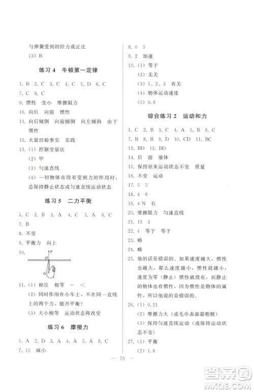 湖北教育出版社2023核心课堂八年级下册物理人教版参考答案