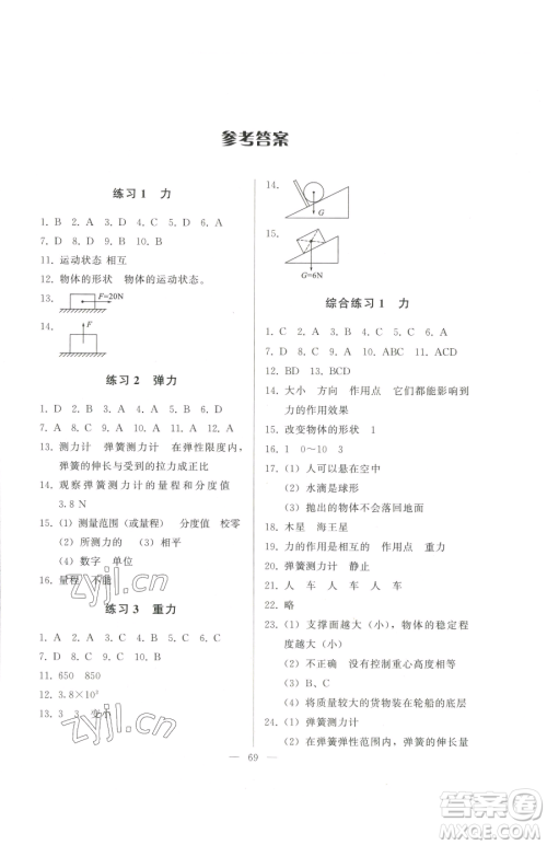 湖北教育出版社2023核心课堂八年级下册物理人教版参考答案