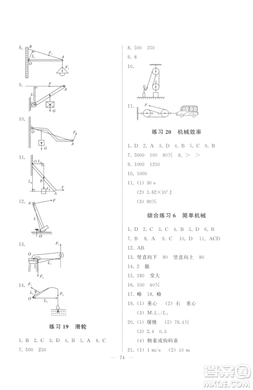 湖北教育出版社2023核心课堂八年级下册物理人教版参考答案