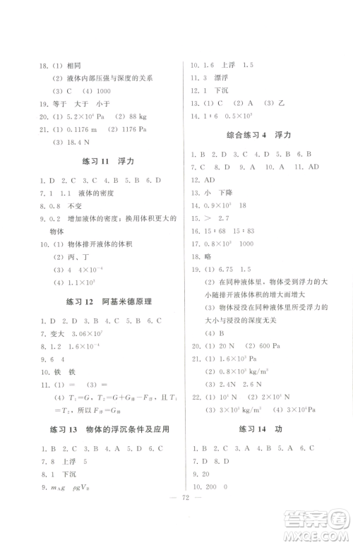 湖北教育出版社2023核心课堂八年级下册物理人教版参考答案 湖北教育出版社2023核心课堂八年级下册物理人教版参考答案