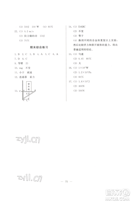 湖北教育出版社2023核心课堂八年级下册物理人教版参考答案