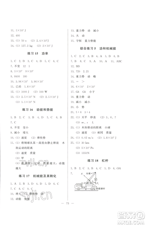 湖北教育出版社2023核心课堂八年级下册物理人教版参考答案