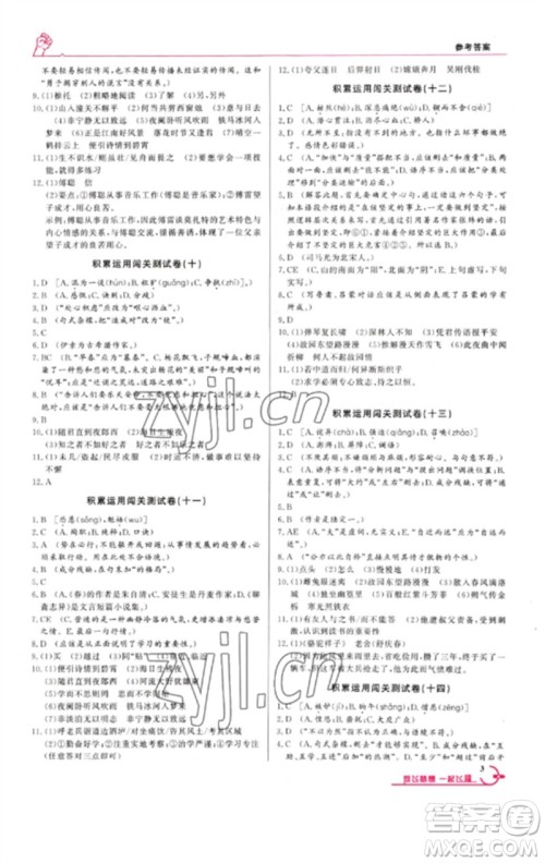 新疆文化出版社2023新疆中考冲刺60天九年级语文基础知识通用版参考答案