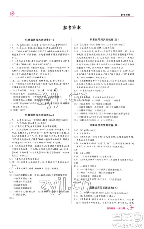 新疆文化出版社2023新疆中考冲刺60天九年级语文基础知识通用版参考答案