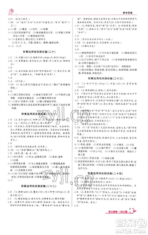 新疆文化出版社2023新疆中考冲刺60天九年级语文基础知识通用版参考答案 新疆文化出版社2023新疆中考冲刺60天九年级语文基础知识通用版参考答案